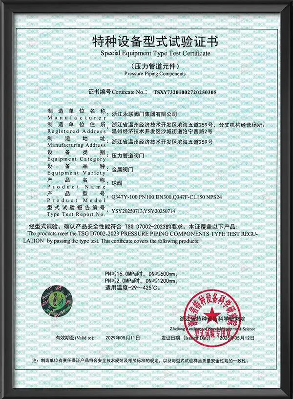球阀特种设备型式试验证书