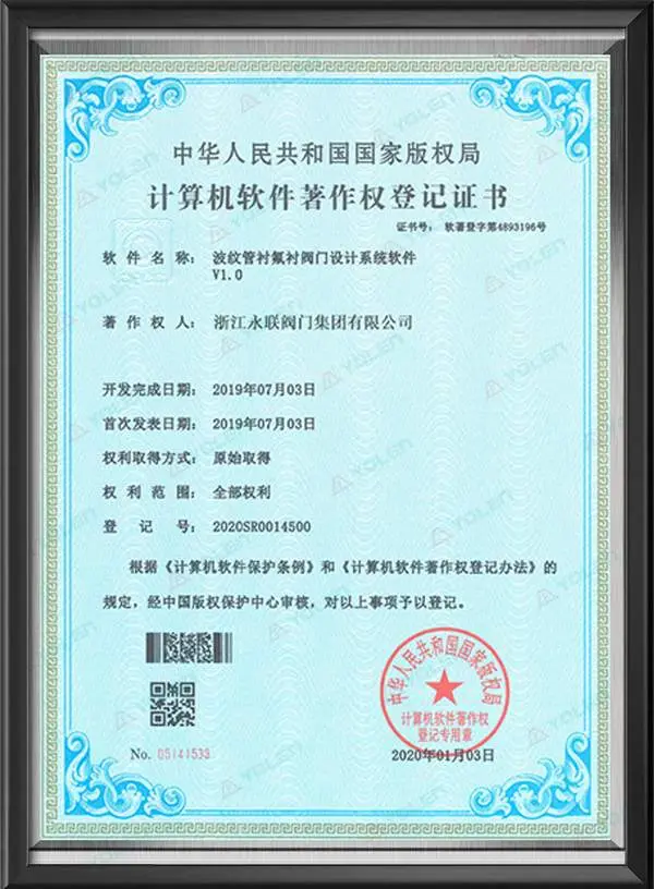 计算机软件著作权登记证书