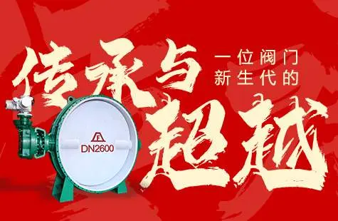 从&ldquo;立业&rdquo;到&ldquo;立新&rdquo;,一位阀门新生代的传承与超越